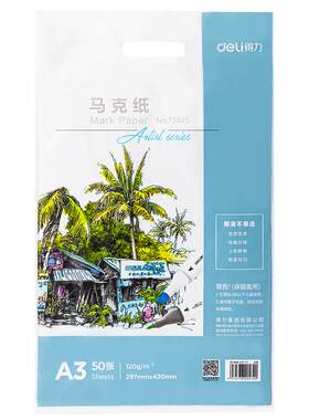 得力马克纸画画素描水彩笔