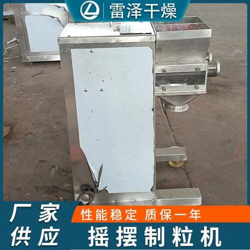 硝酸钾摇摆颗粒机 辣椒酱颗粒造粒机 食品调味料摇摆制粒机