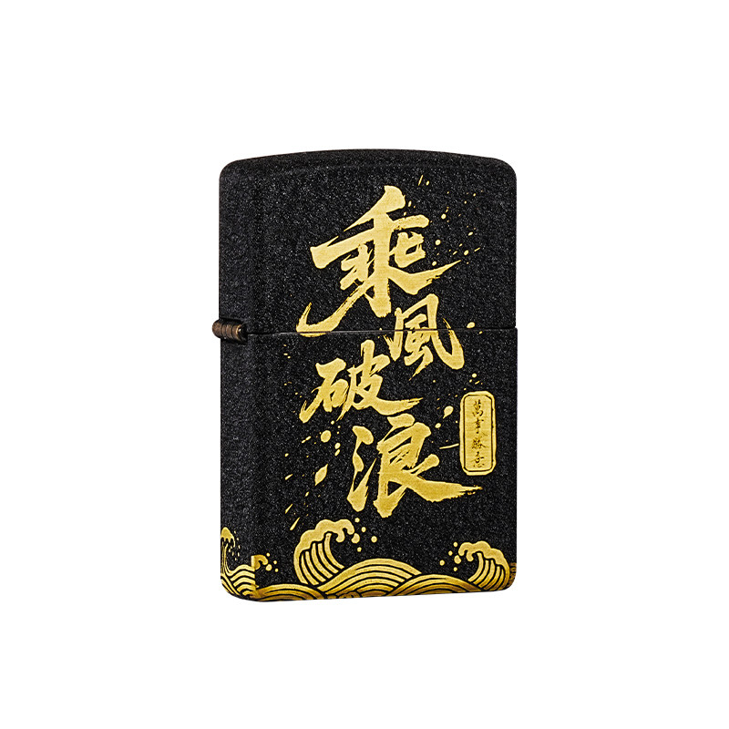 ZIPPO煤油打火机黑裂漆乘风破浪