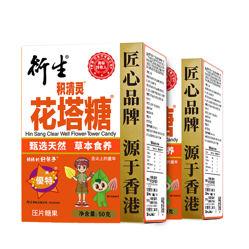 香港衍生积清灵花塔糖2盒非港版