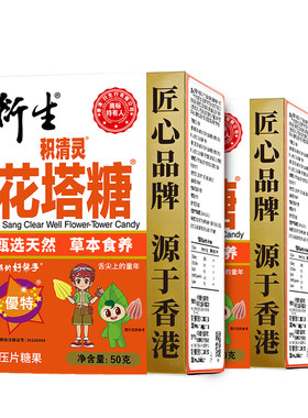香港衍生积清灵花塔糖2盒非港版