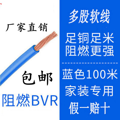 牌电线2.5国标铜芯家用4家装6纯铜阻燃10bvr多股1.5平方软线