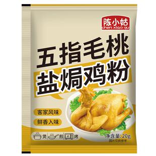 五指毛桃盐焗鸡粉正宗家用电饭锅制作懒人盐焗海鲜煲手撕鸡调味粉