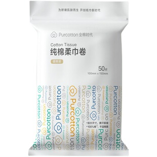 Purcotton全棉时代化妆棉卸妆棉柔巾卷洗脸巾便携旅行装50片3包