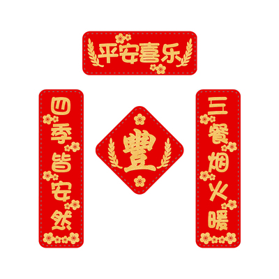 2025五谷丰登对联冰箱贴乔迁装饰