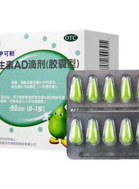 [伊可新]维生素AD滴剂1500IU500IU*60粒/盒