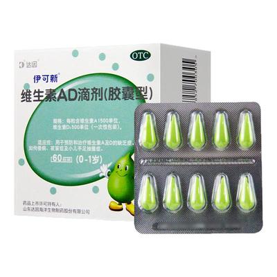 【伊可新】维生素AD滴剂1500IU500IU*60粒/盒