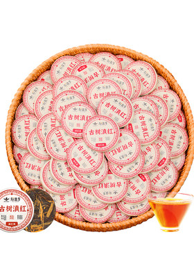 云南凤庆古树滇红茶小玉饼