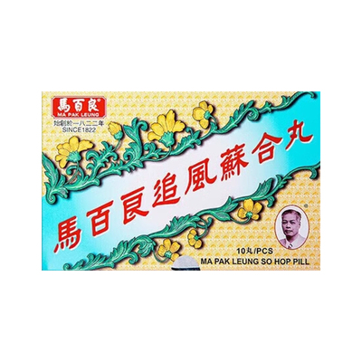 香港马百良追风苏合丸10丸驱风散寒通窍除痰产后风晕止吐泻正品