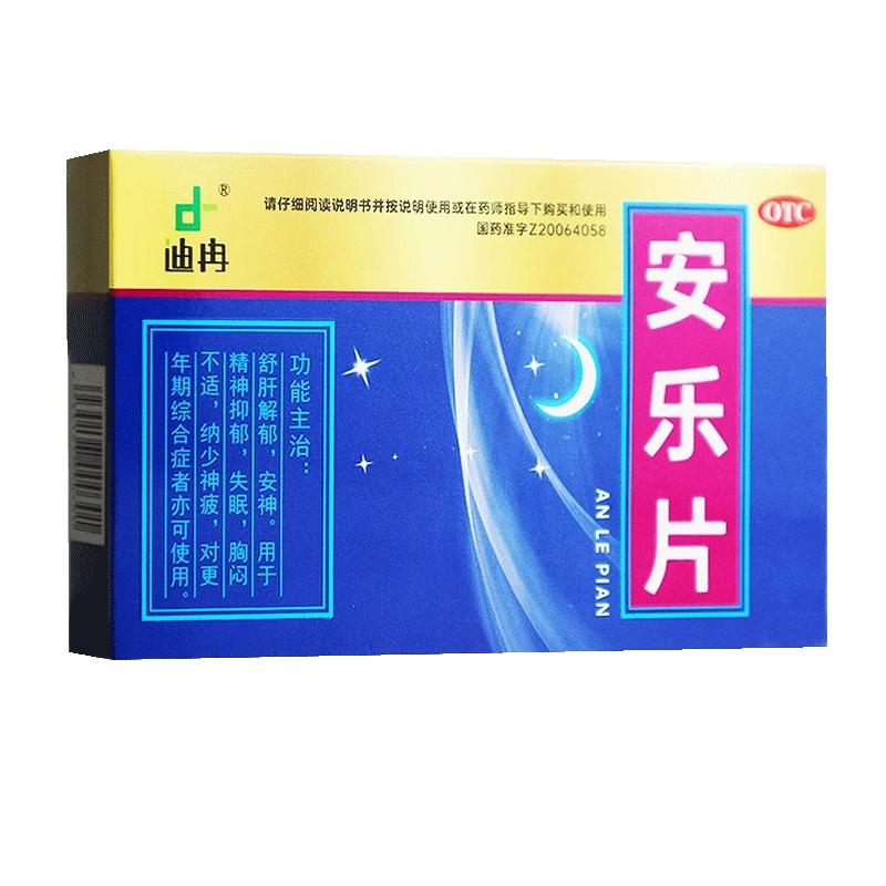 迪冉安乐片入睡医用失眠安眠安神成人抑郁症睡眠神经衰弱药片解郁