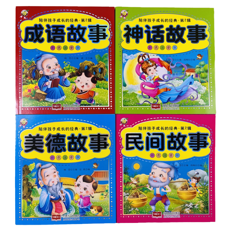 天才豆陪伴孩子成长的经典全4册