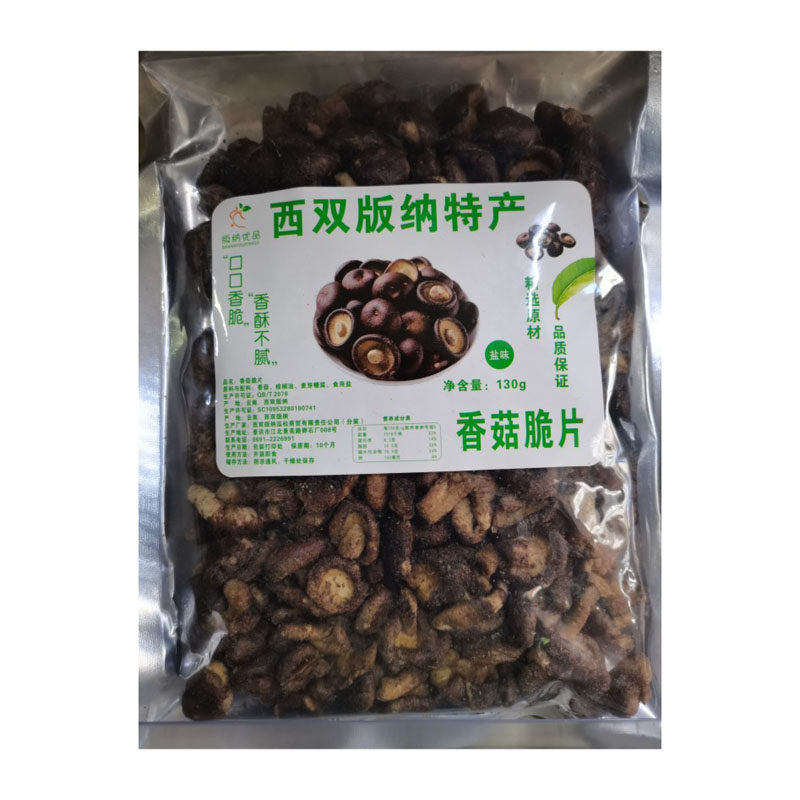 西双版纳特产香菇脆干休闲零食品