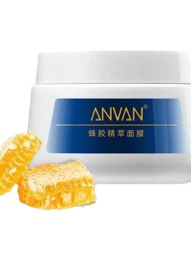 汉芳蜂胶精萃面膜200g