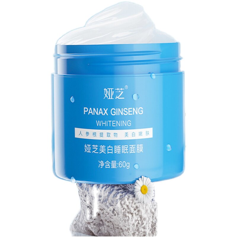 娅芝美白睡眠面膜免洗补水保湿