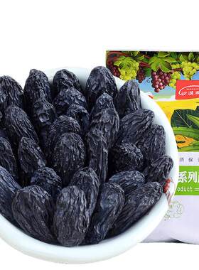 25年沙漠玉珠新货黑加仑葡萄干