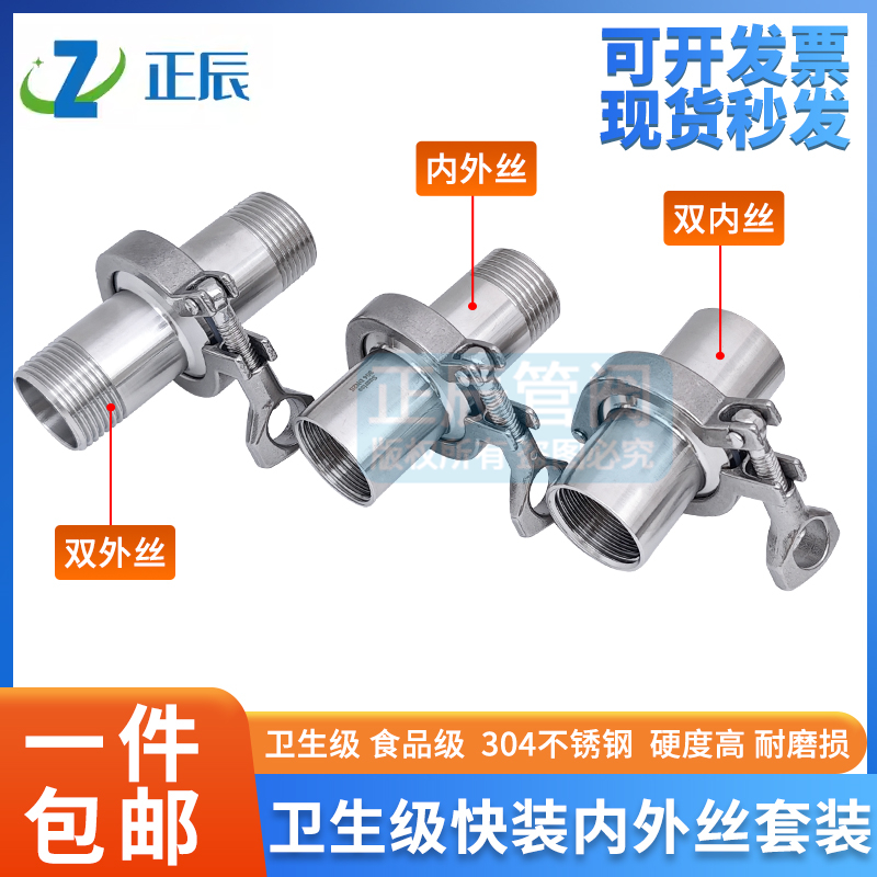 304不锈钢快装卡箍接头套装卫生级快速卡盘卡扣式内外丝螺纹对丝