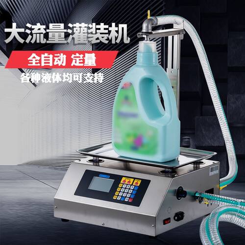 全自动智能称重定量白酒液体分装机洗衣液食用油灌装机