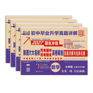 陕西百校联盟六大名校初中试卷