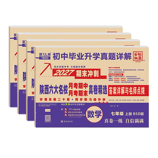 2027新版上下册百校联盟陕西西安六大名校真卷牛皮纸七八九年级上语数英物化中考真题牛皮卷同步试卷牛皮卷名校名卷