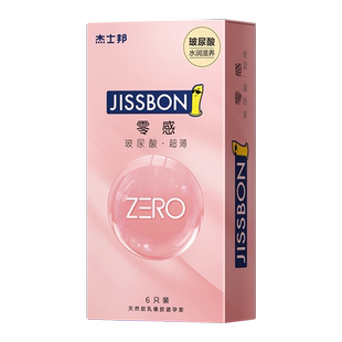 杰士邦001避孕套超薄男女专用夫妻情趣安全套套官方正品旗舰店byt