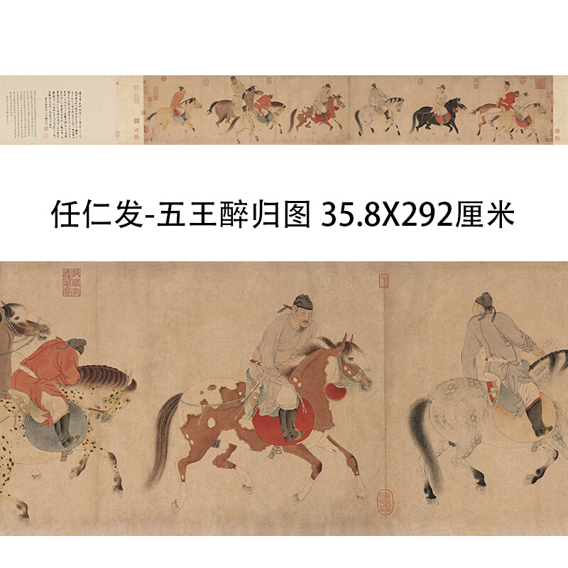 任仁发-五王醉归图古代工笔人物骑马图长卷画芯绢布装裱横幅挂轴