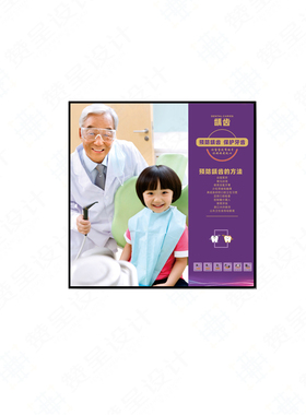 儿童口腔诊所可装饰赞呈卡通挂画