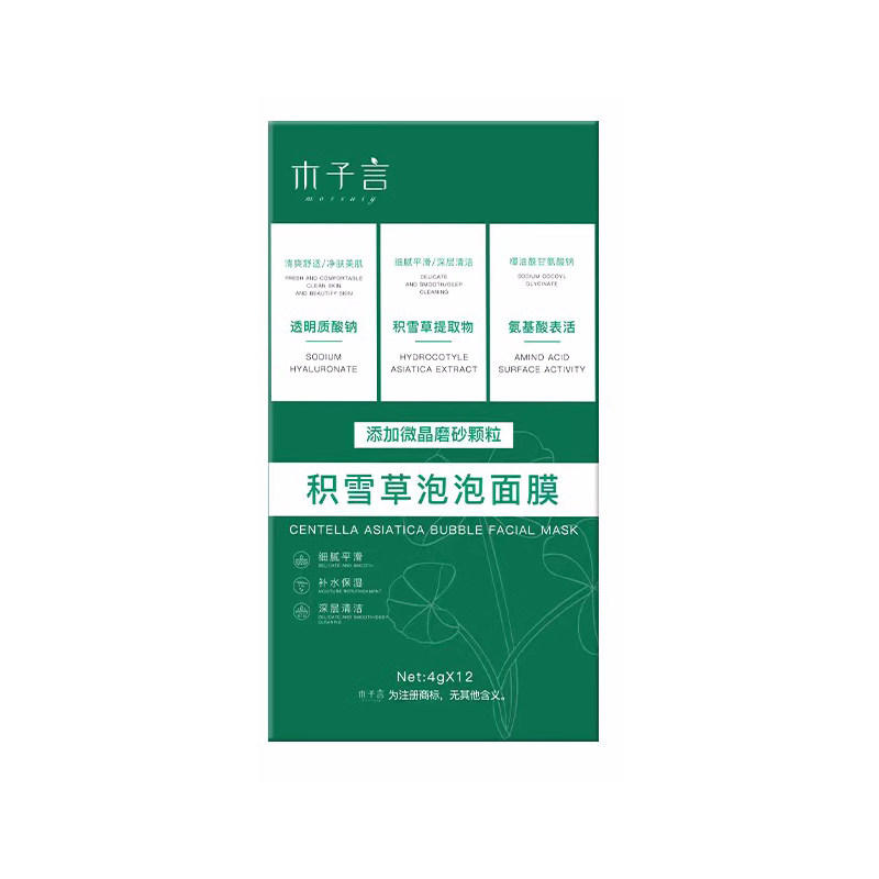 木子言积雪草泡泡面膜旗舰店官方