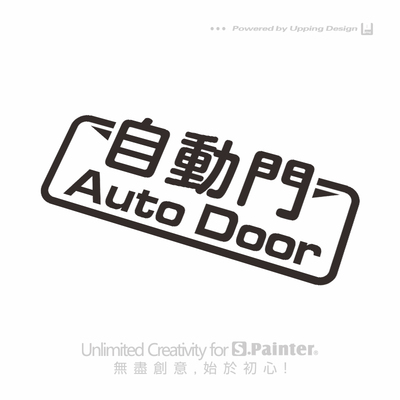 艾力绅自动门反光车贴