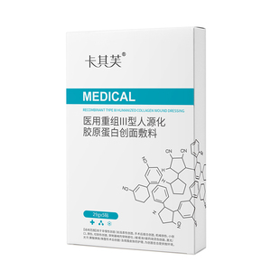 卡其芙医用胶原蛋白冷敷贴熬夜补水医美敏感泛红术后敷料面膜型