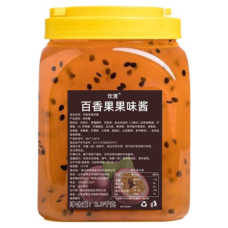 饮渭百香果果味酱冰激凌奶茶配料