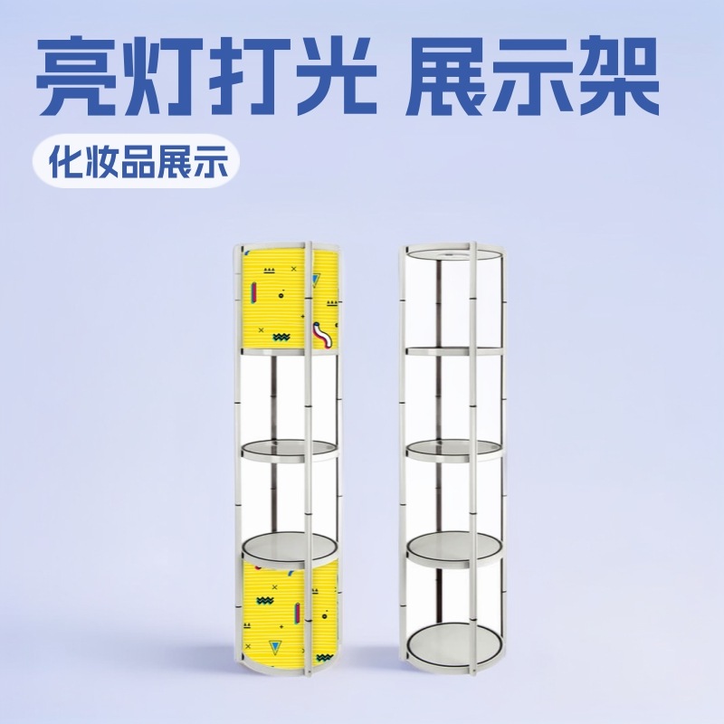 魔层展示架化妆品小商品展示柜亮灯打光展架圆形方形展示展会商场
