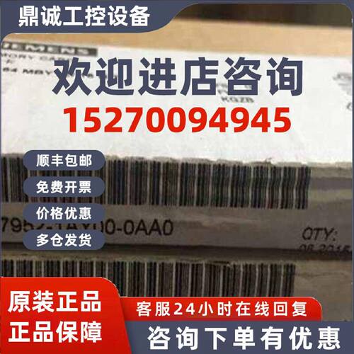 议价原装进口6ES7952-1AY00-0AA0西门子64MB内存卡1P6ES79521AY00