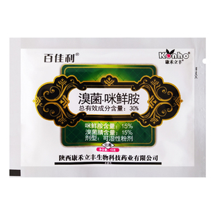百佳利 30%溴菌腈咪鲜胺西瓜炭疽病杀菌剂可湿性粉剂农药15g-200g
