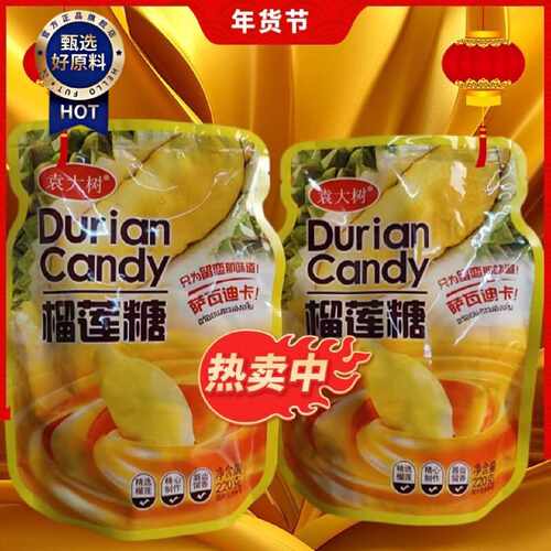 袁大树正宗榴莲糖软糖榴莲果可爱小包装特浓榴莲休闲零食糖果批发