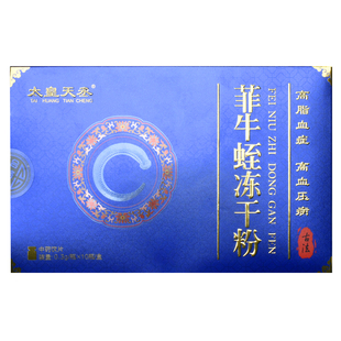 菲牛蛭冻干粉水蛭素金边蚂蟥呵护中老年健康心血管0.3g中药饮片