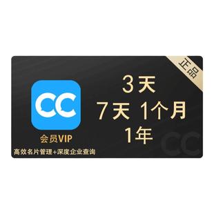 【官方兑换码秒发】名片全能王会员3/7天 会员 名片扫描识别导出