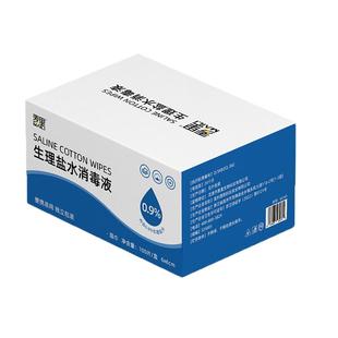 生理性盐水湿巾一次性独立包装灭菌级不刺激无菌清洁敷脸湿敷家用