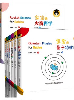 给宝宝的量子物理学科学绘本