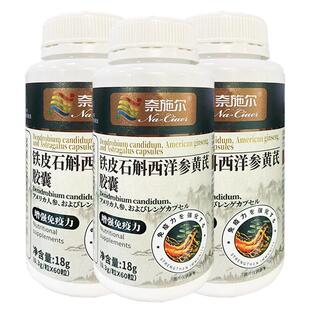铁皮石斛西洋参黄芪粉胶囊官方正品男女增加体质提高抵抗力营养品