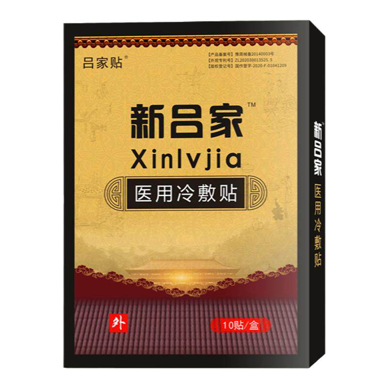 吕家膏药贴药店同售新吕家贴膏