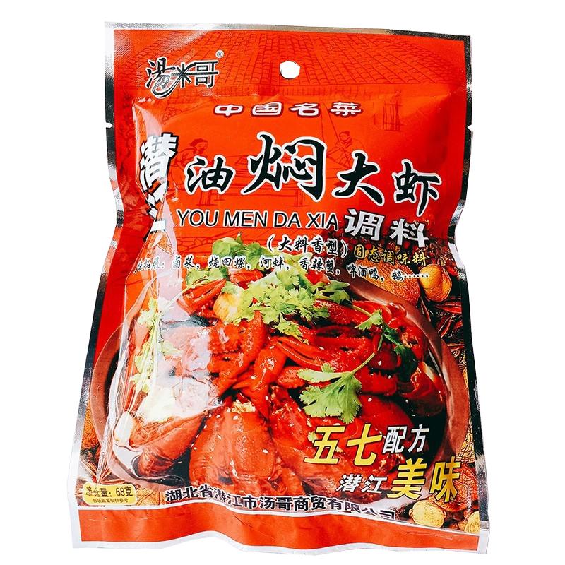 汤米哥潜江油焖大虾调料68g×10袋五七配方小龙虾香辣蟹调料 包邮