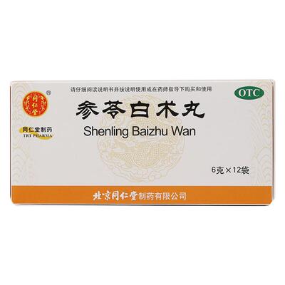 【同仁堂】参苓白术丸6g*12袋/盒健脾益气