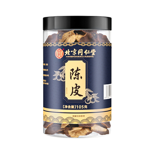 北京同仁堂正宗陈皮广东新会中药材桔皮橘止痰咳泡水上用泡茶十年