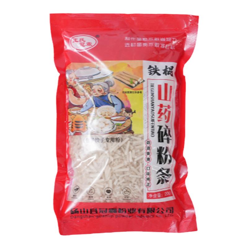 正宗农家手工铁棍山药粉条碎粉丝包子包饺子包盒子专用家用馅料