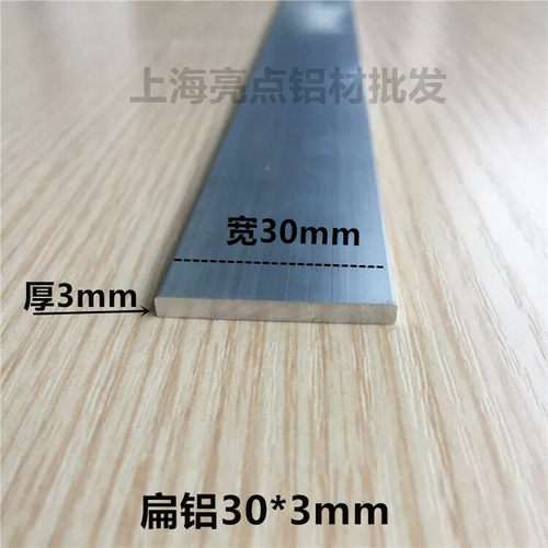铝排扁铝条铝条铝合金型材铝压条铝扁条铝方条铝板30*3mm切割