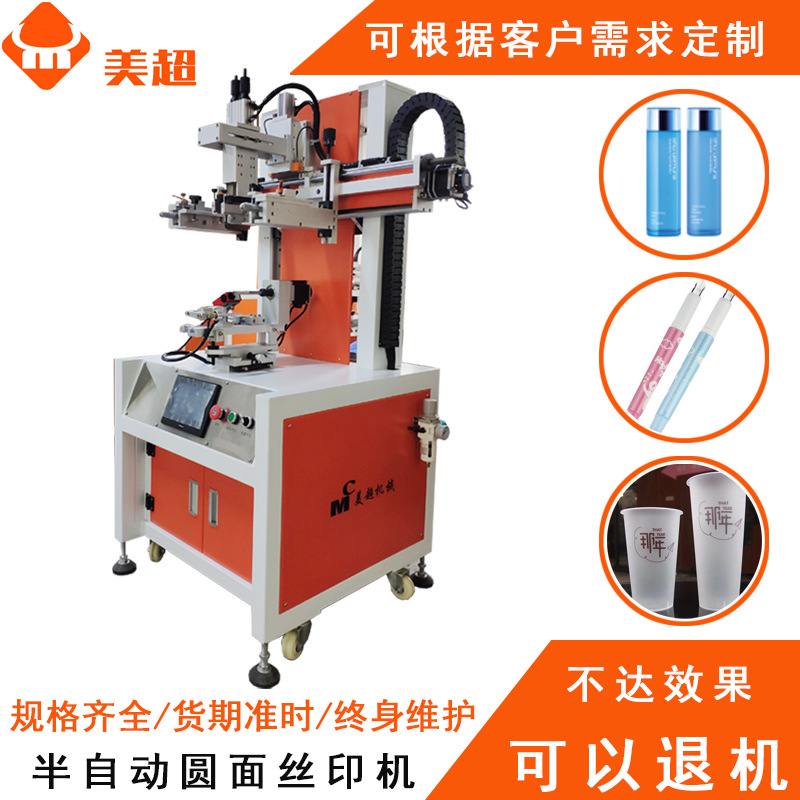 小型对位半自动曲面丝印机标签保温杯奶茶杯圆形塑料丝印印花设备