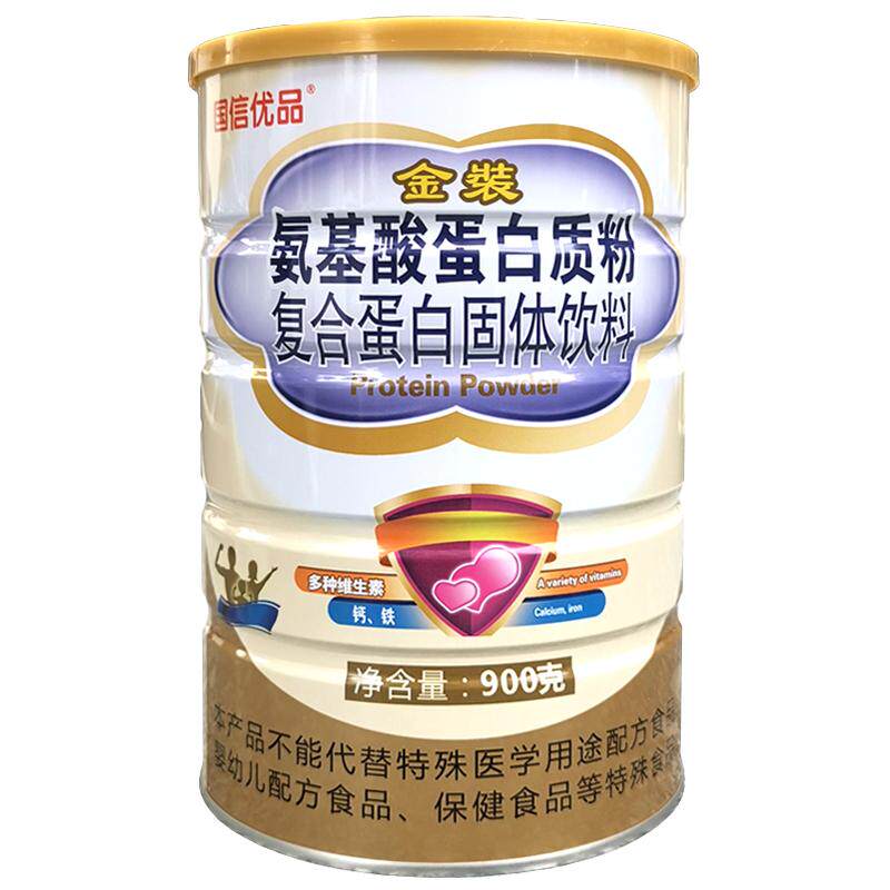 国信优品氨基酸蛋白质粉买一送一