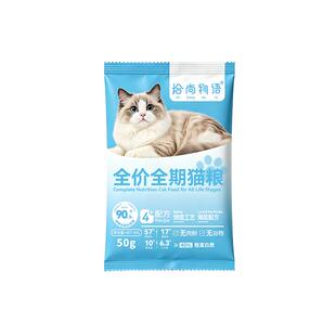 拾尚物语无谷鲜肉猫粮试吃装*2包