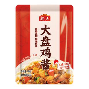 海天大盘鸡酱80g小袋家用炒鸡酱新疆大盘鸡酱料拌面鸡公煲调味酱
