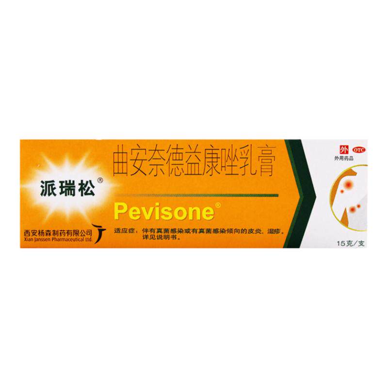 正品西安杨森派瑞松药膏曲安奈德益康唑乳膏软膏15g止痒益康湿疹
